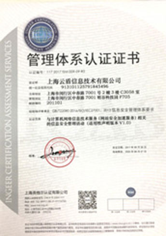 ISO/IEC27001管理体系认证证书