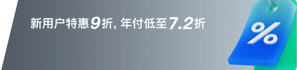 优惠活动