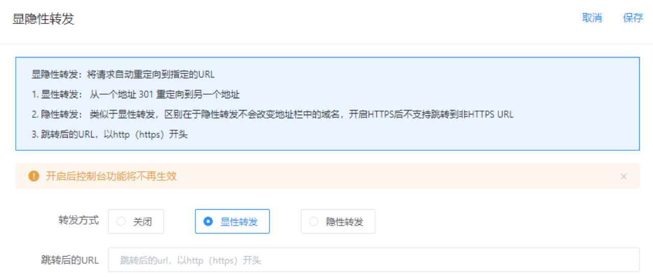 显隐性转发(图3)