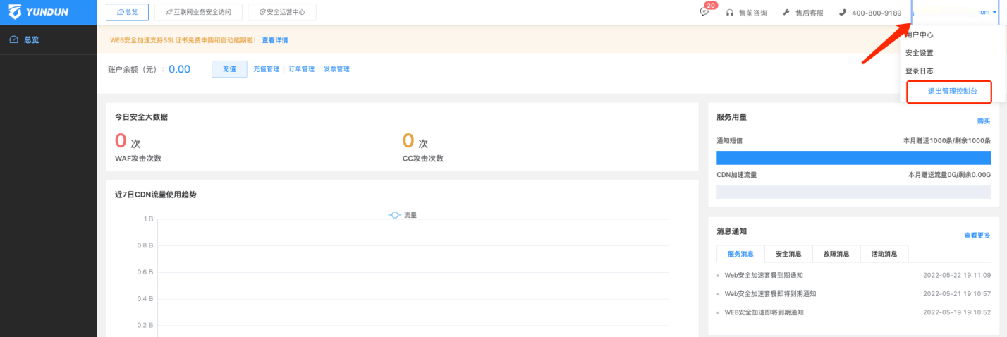 退出控制台(图1)