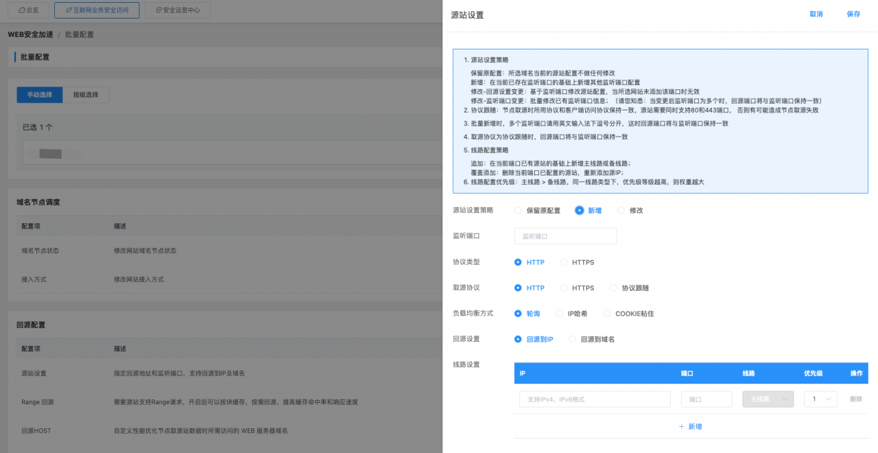 批量配置(图7)