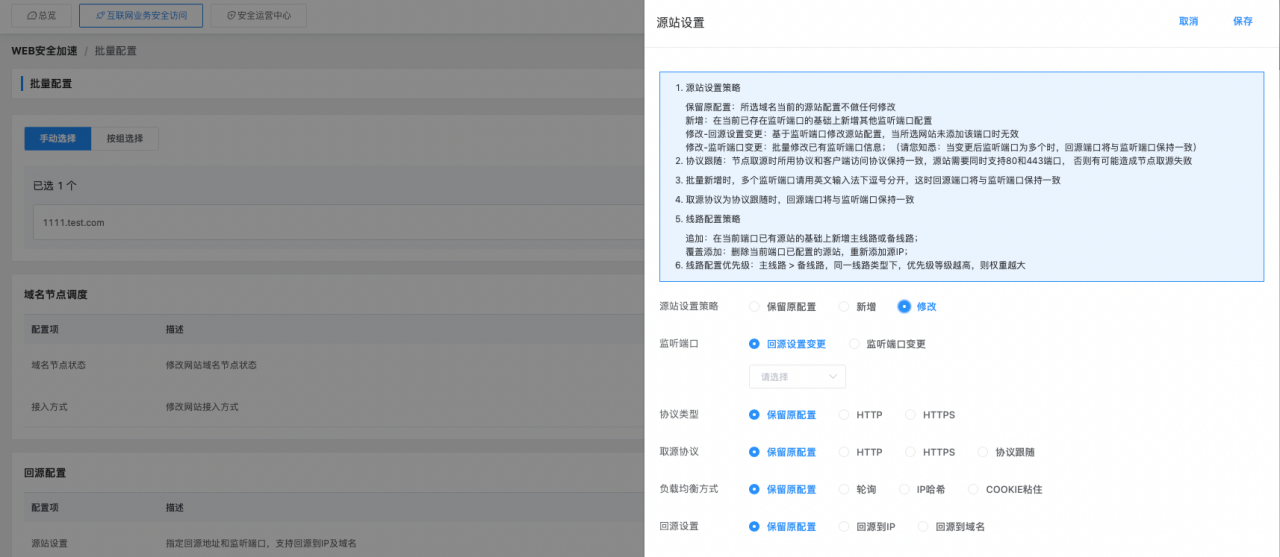 批量配置(图8)